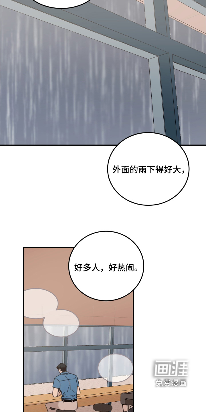 安乐窝 第74话 第15页
