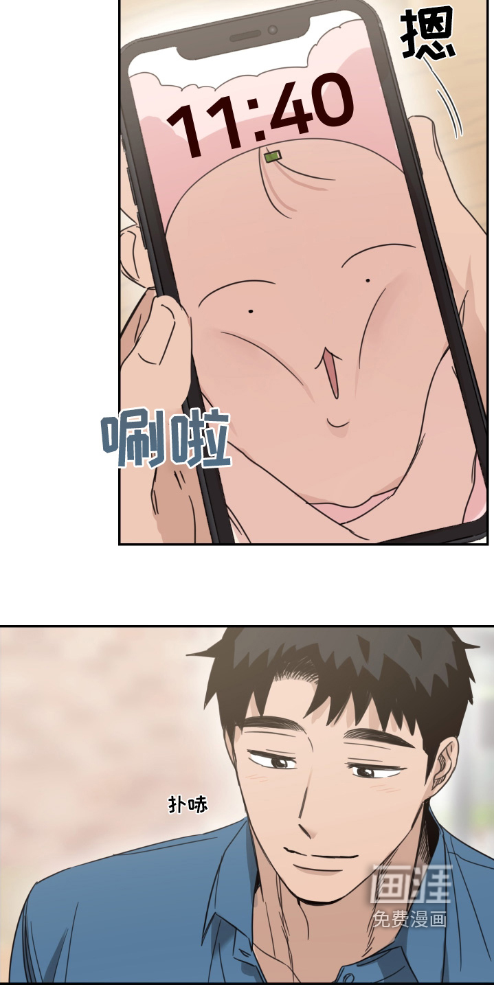 安乐窝 第74话 第17页