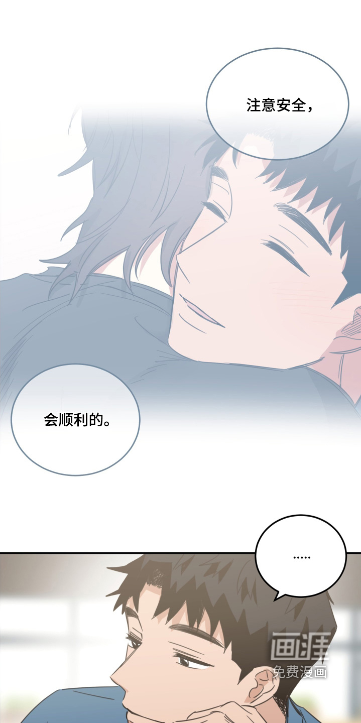 安乐窝 第74话 第18页