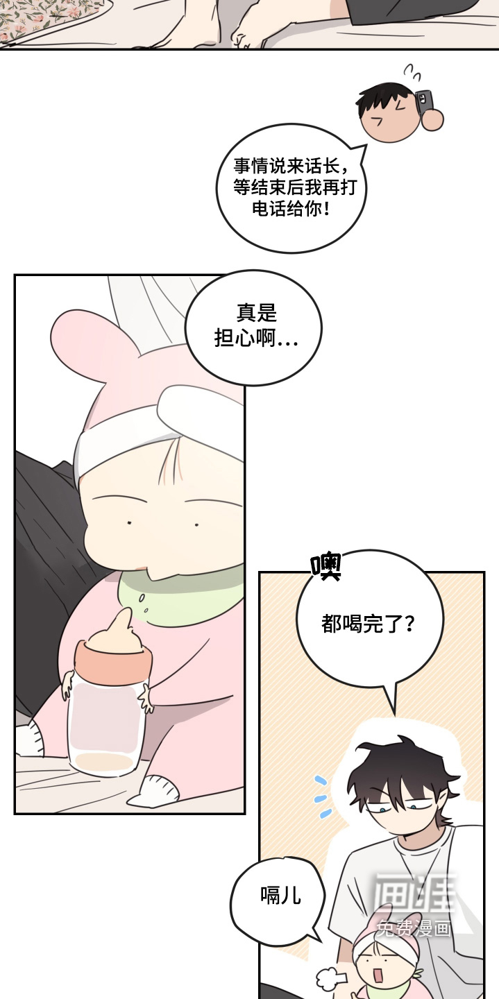 安乐窝 第75话 第11页