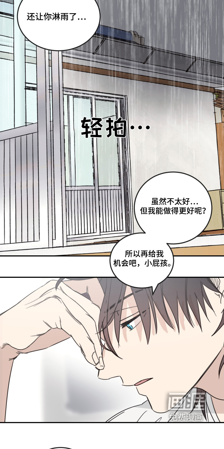 安乐窝 第75话 第16页