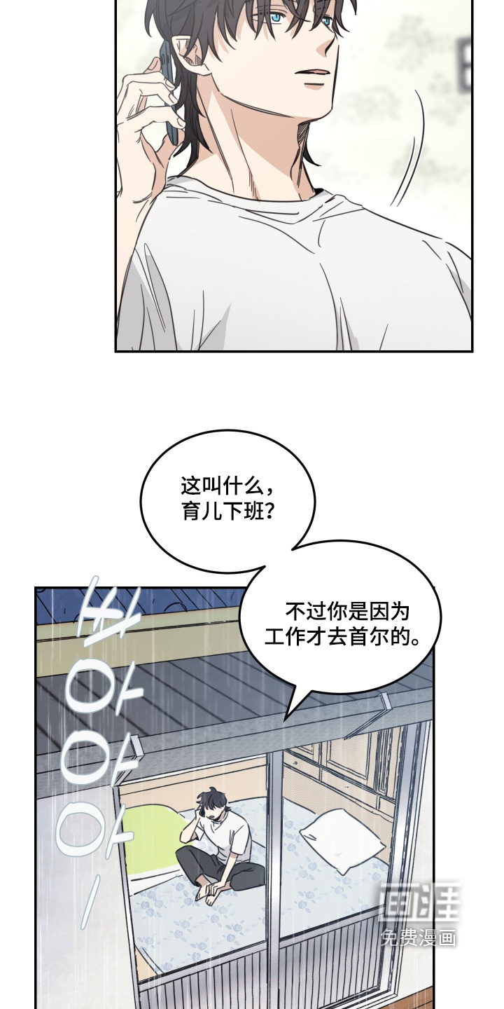 安乐窝 第76话 第19页
