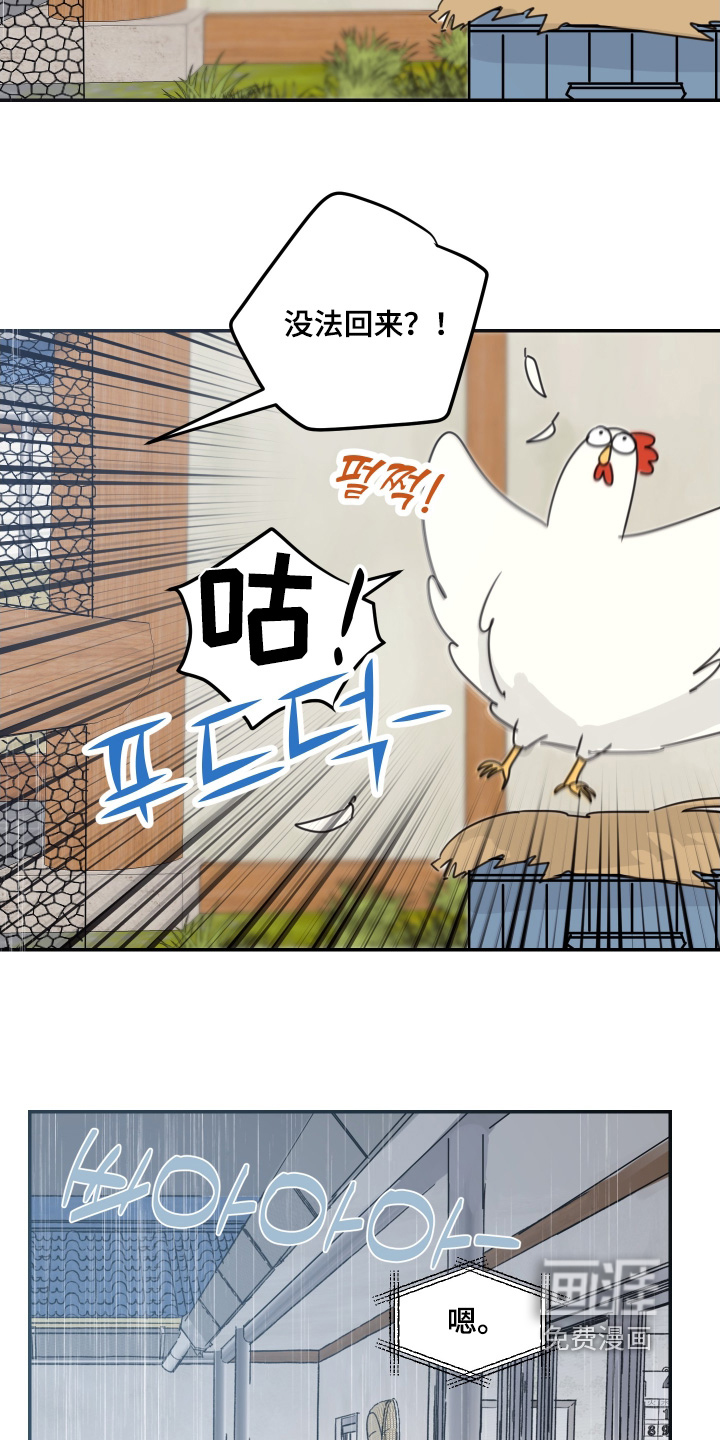 安乐窝 第76话 第3页