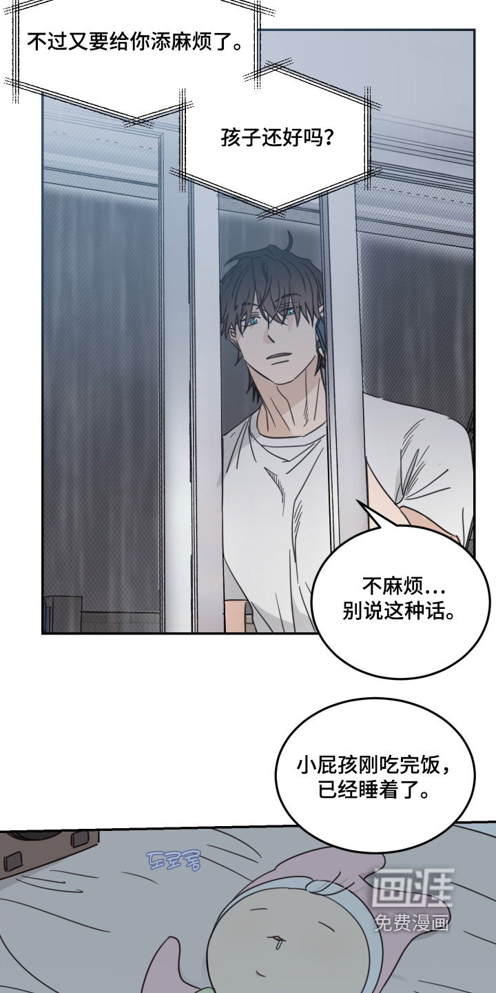 安乐窝 第76话 第6页