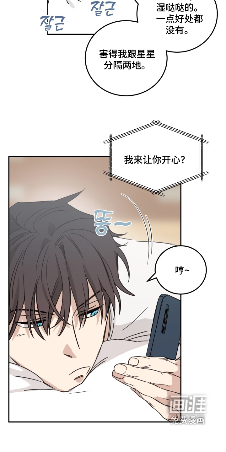 安乐窝 第77话 第11页
