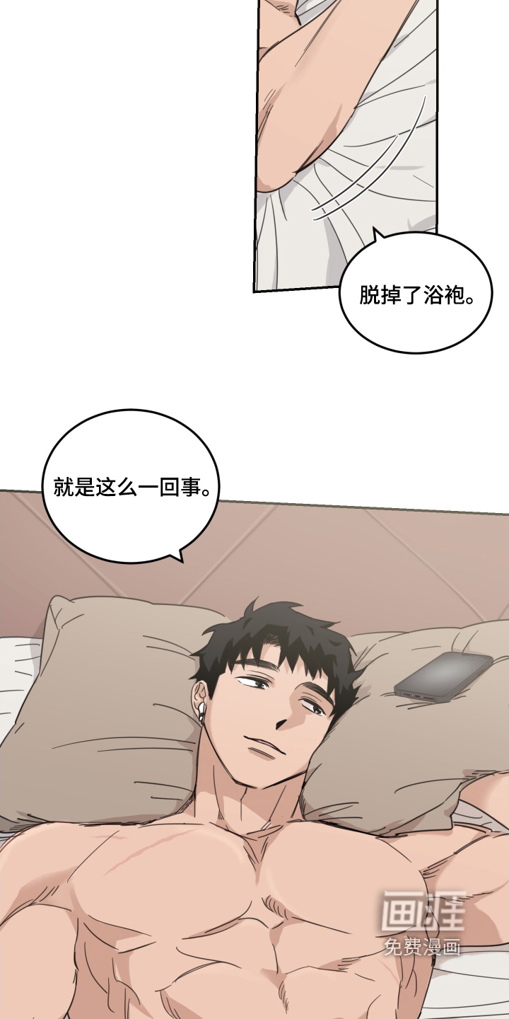 安乐窝 第77话 第16页