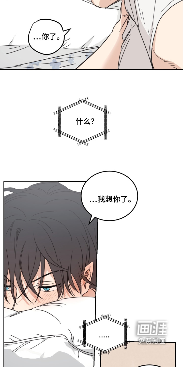 安乐窝 第77话 第7页