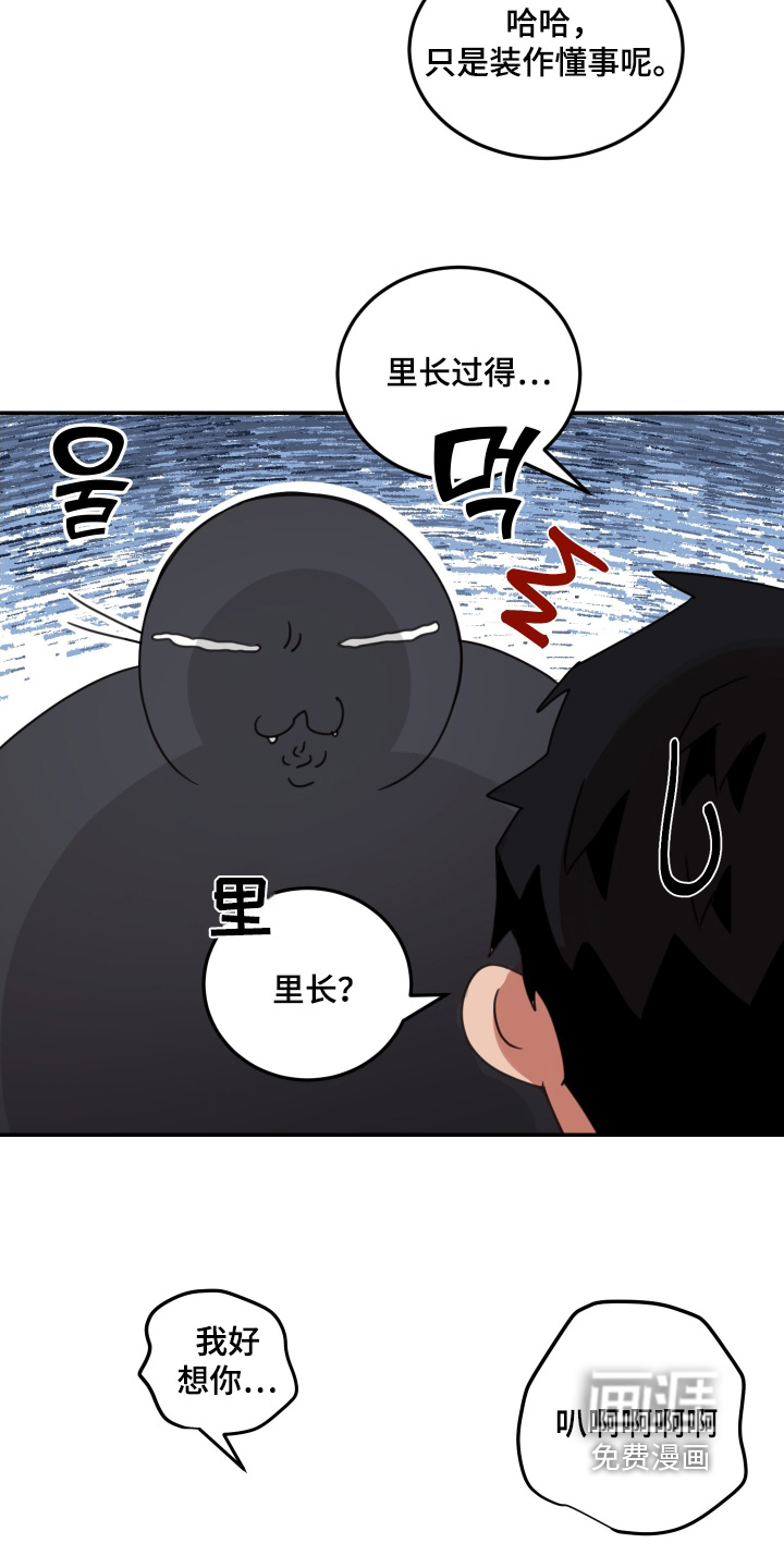 安乐窝 第78话 第17页