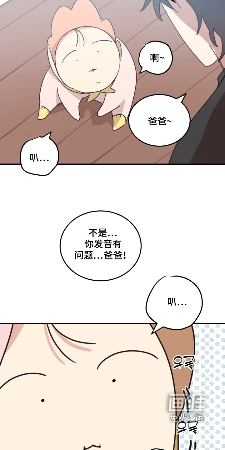 安乐窝 第78话 第21页