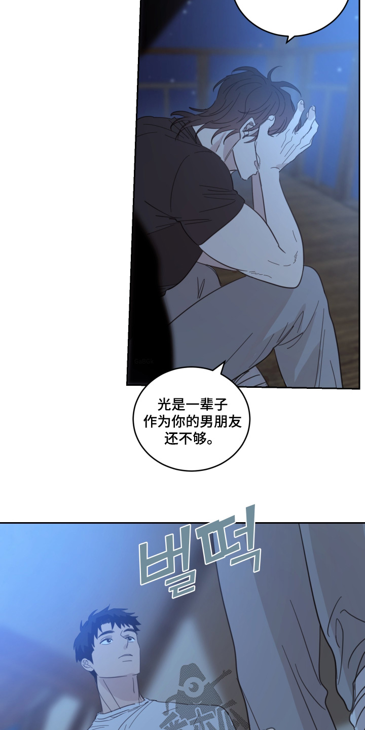安乐窝 第148话 第16页