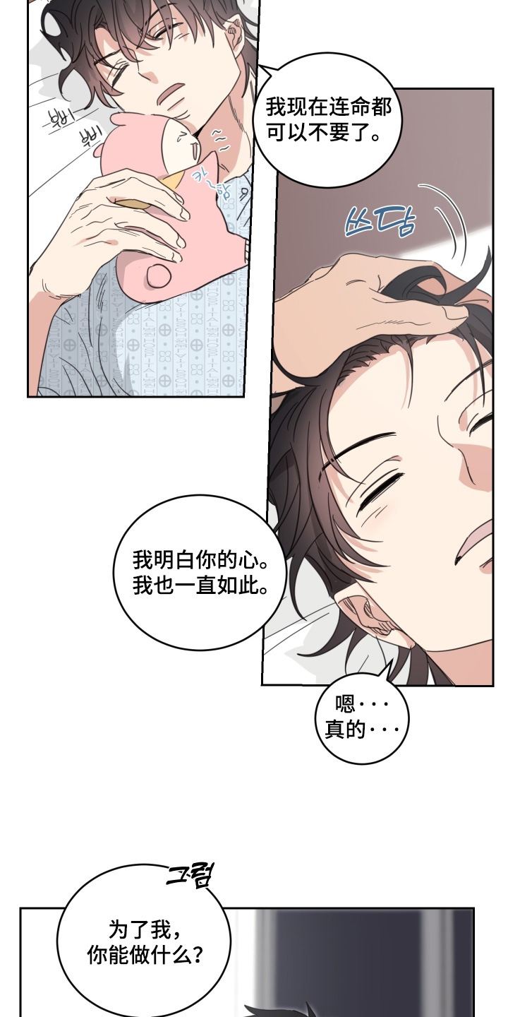 安乐窝 第145话 第21页