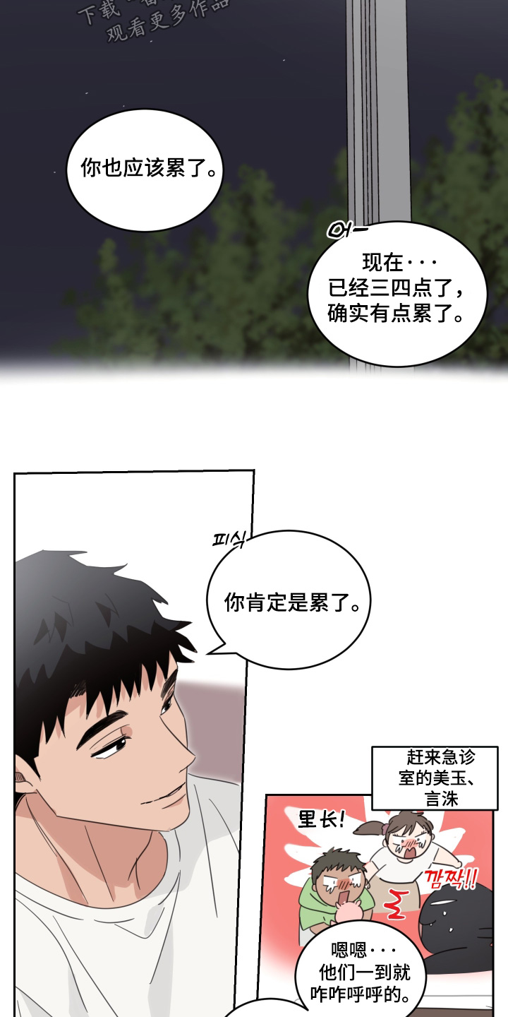 安乐窝 第145话 第8页