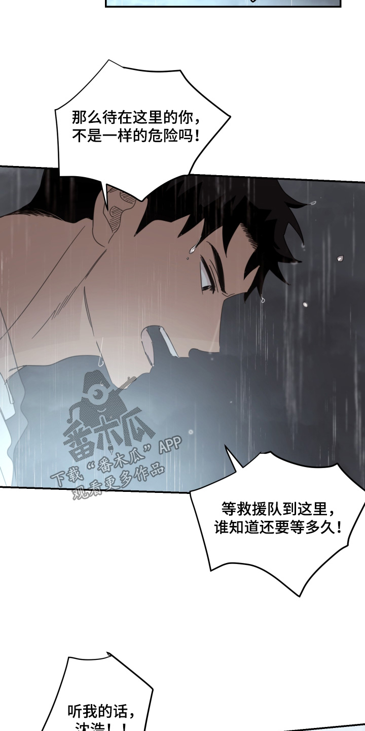 安乐窝 第142话 第9页