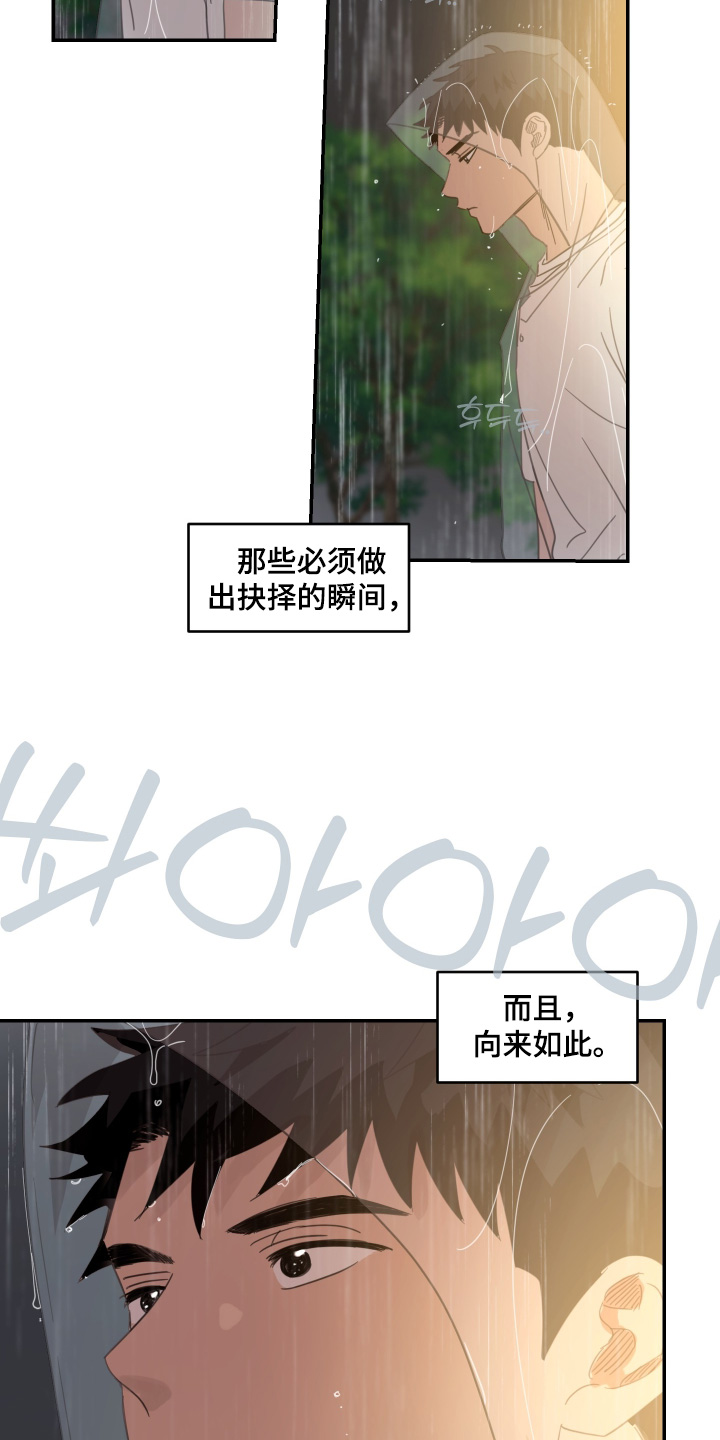 安乐窝 第141话 第13页