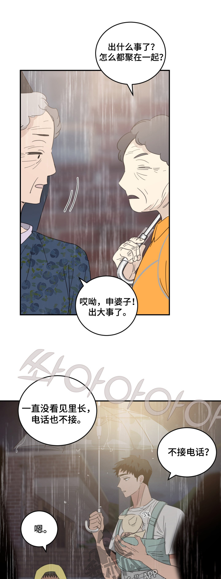 安乐窝 第140话 第1页