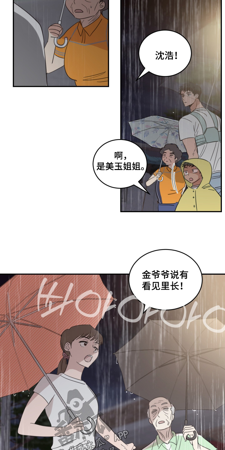 安乐窝 第140话 第4页