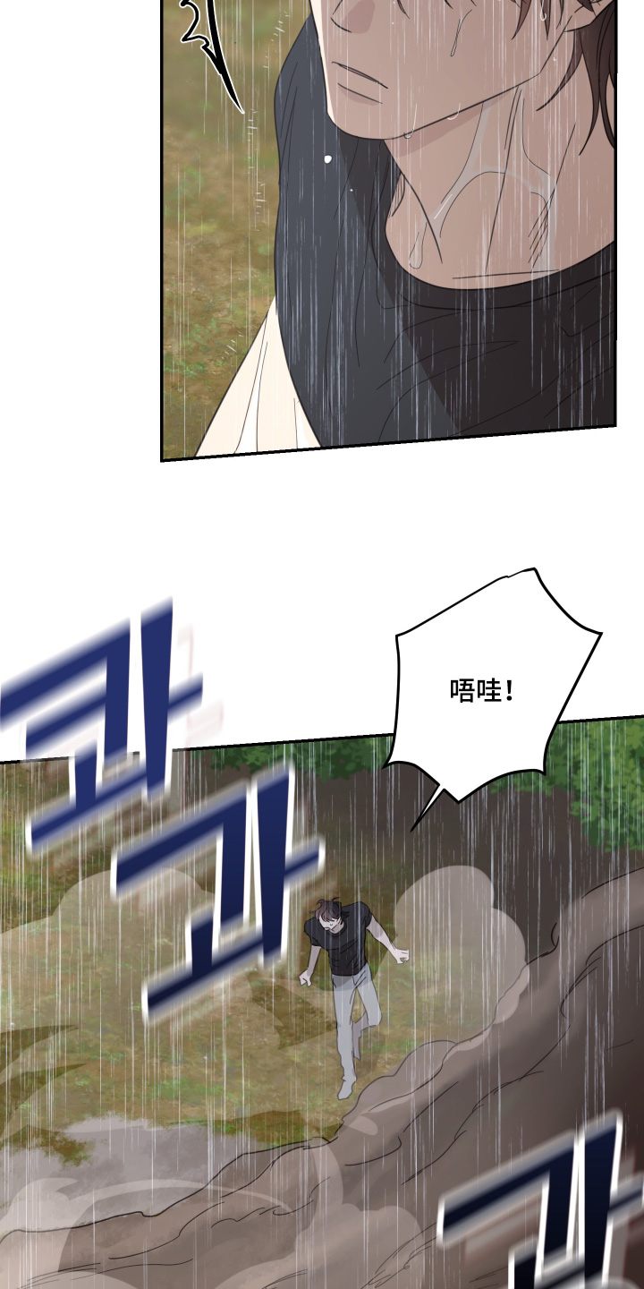 安乐窝 第139话 第8页