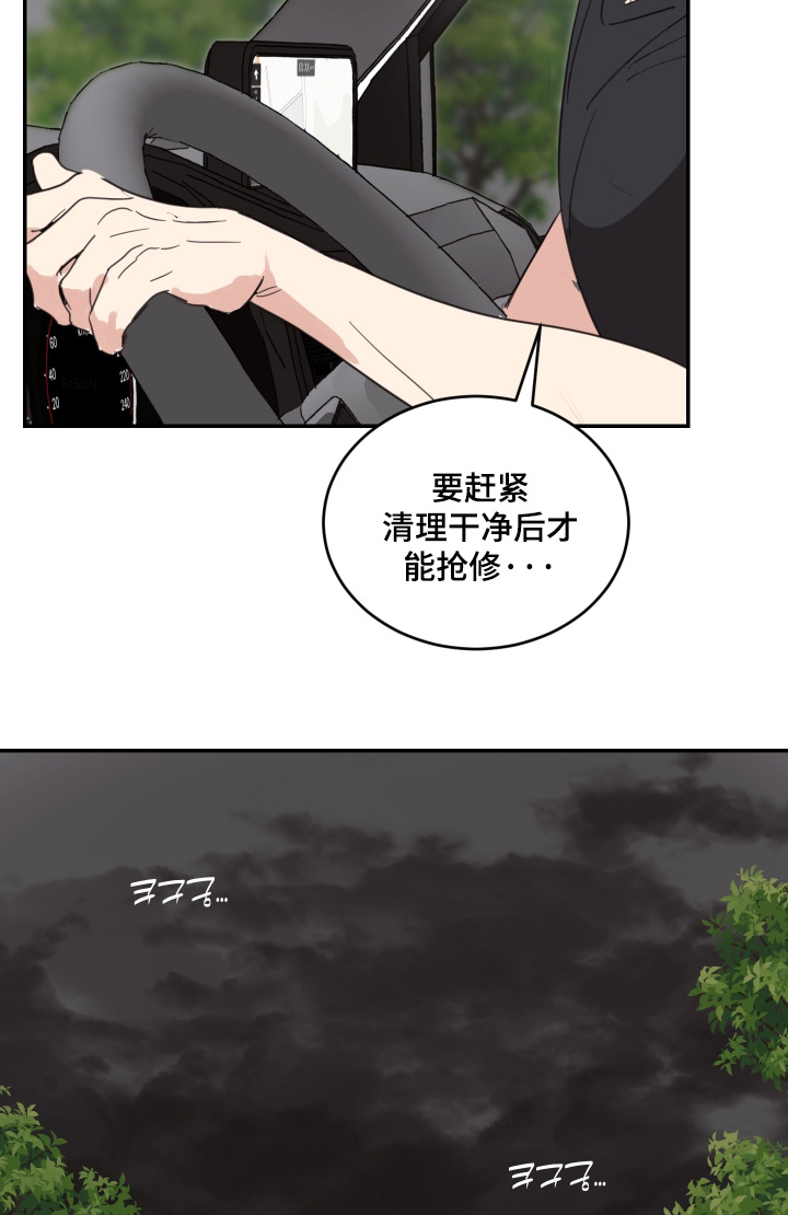 安乐窝 第138话 第11页