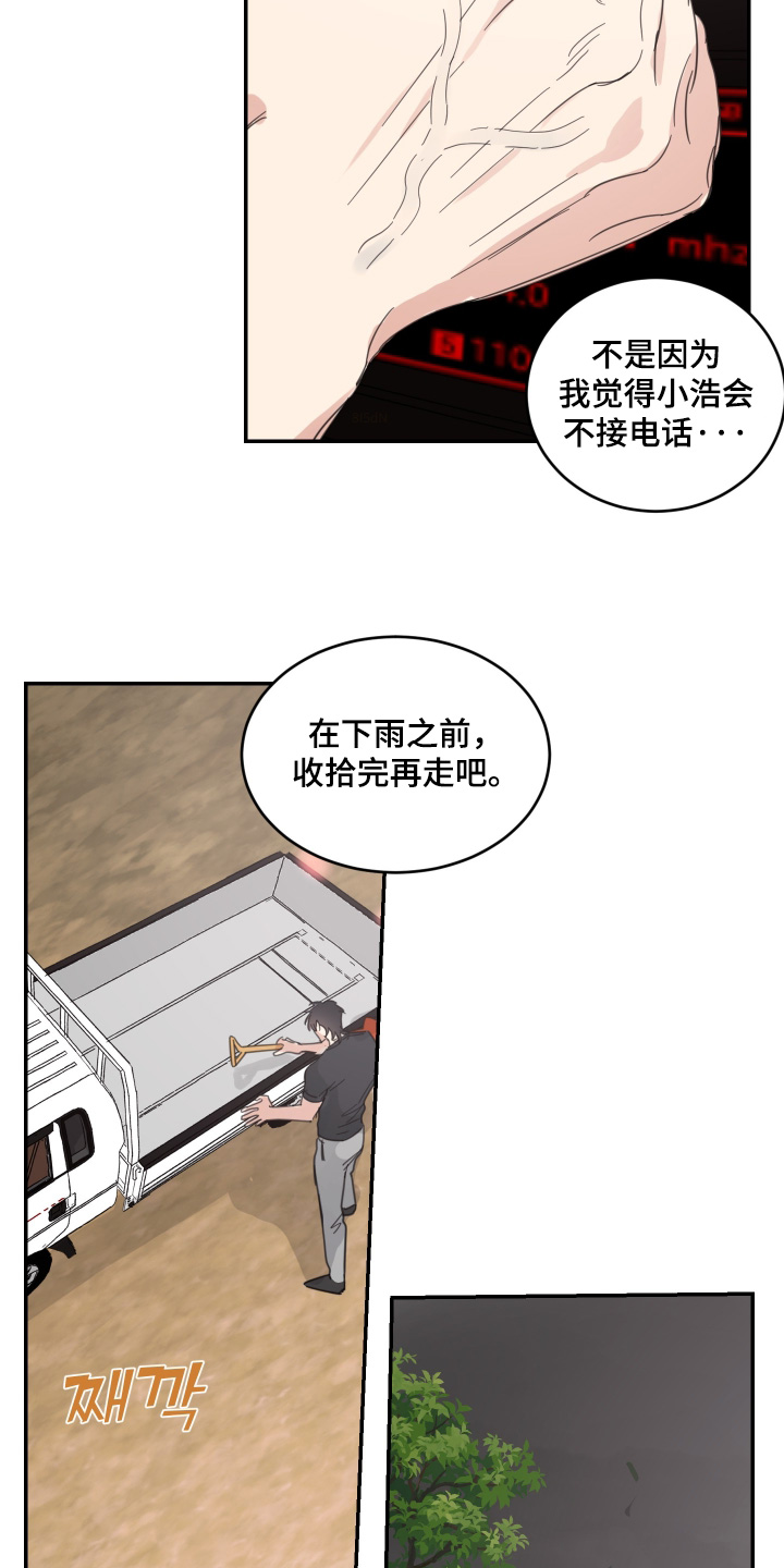 安乐窝 第138话 第19页