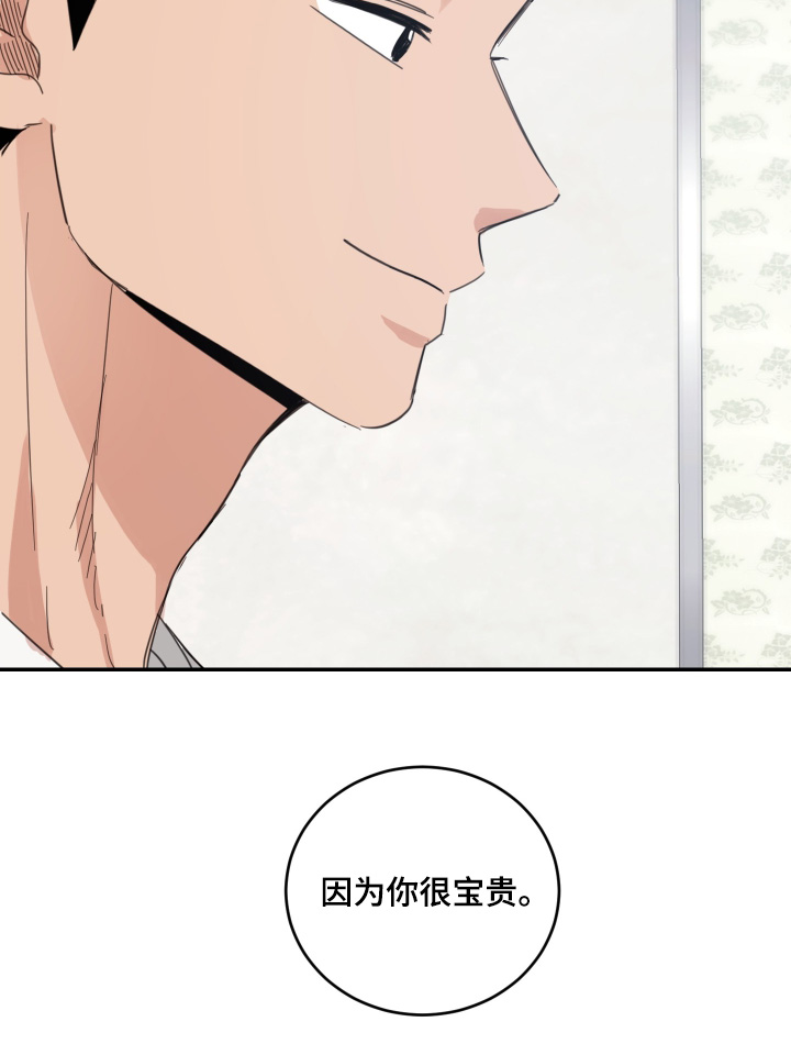 安乐窝 第137话 第16页