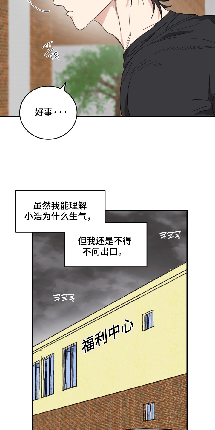 安乐窝 第137话 第19页