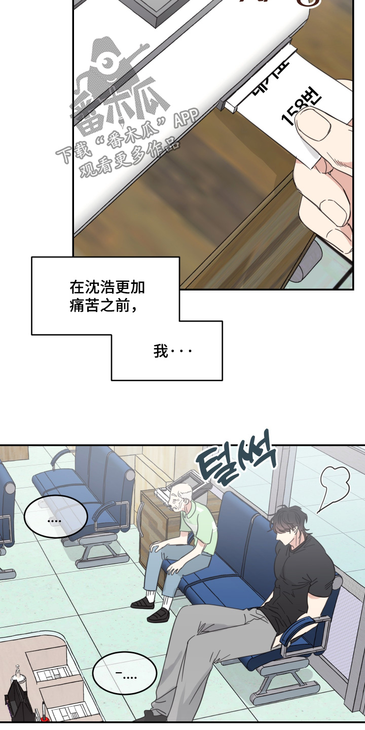 安乐窝 第137话 第21页