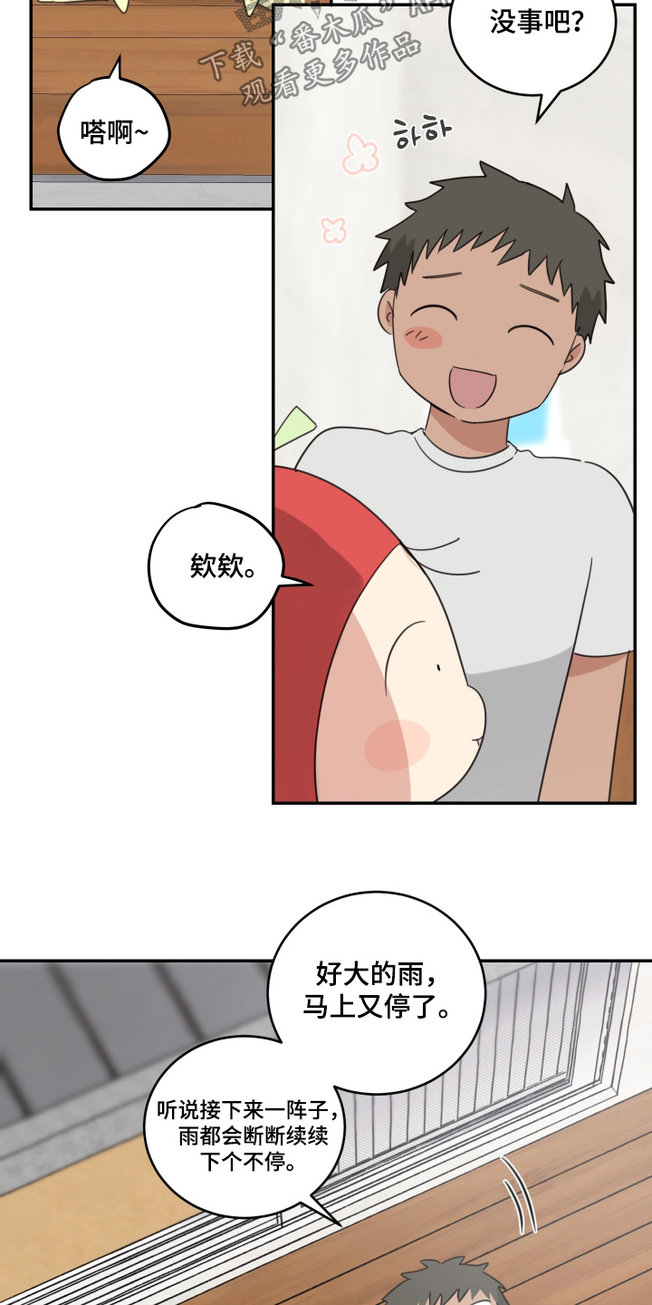 安乐窝 第137话 第4页