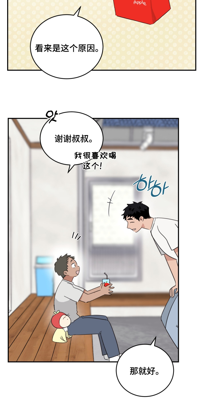 安乐窝 第137话 第6页