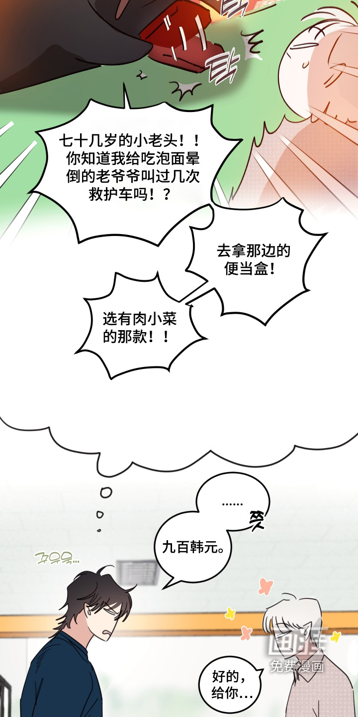 安乐窝 第101话 第14页