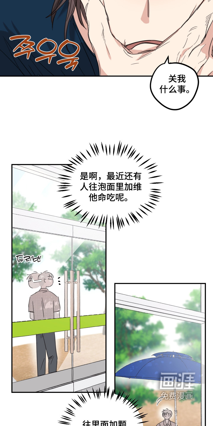 安乐窝 第101话 第17页