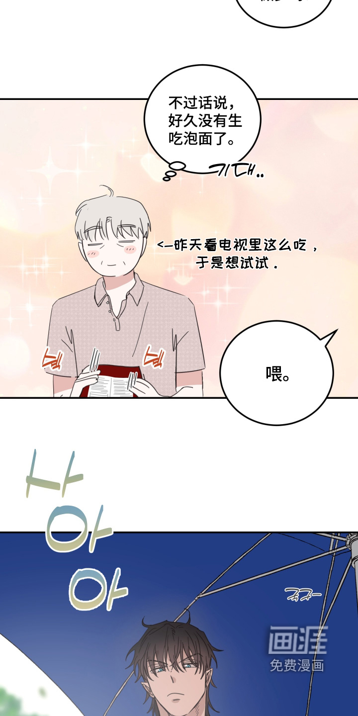 安乐窝 第101话 第21页