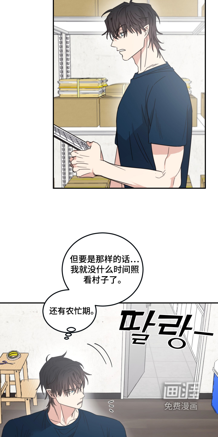 安乐窝 第101话 第5页