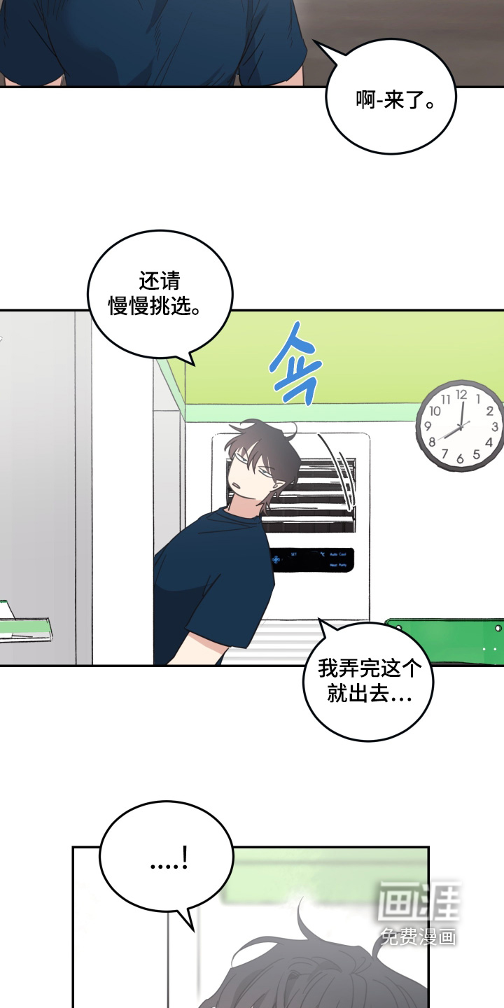 安乐窝 第101话 第6页