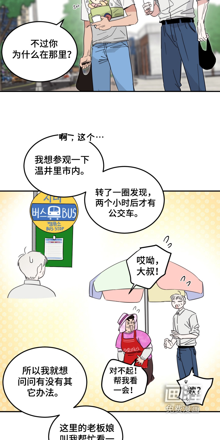 安乐窝 第98话 第5页