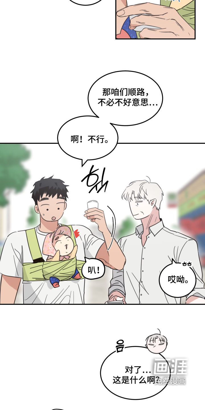 安乐窝 第98话 第7页