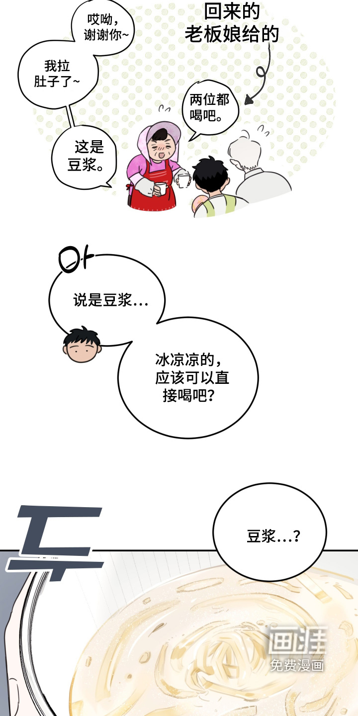 安乐窝 第98话 第8页