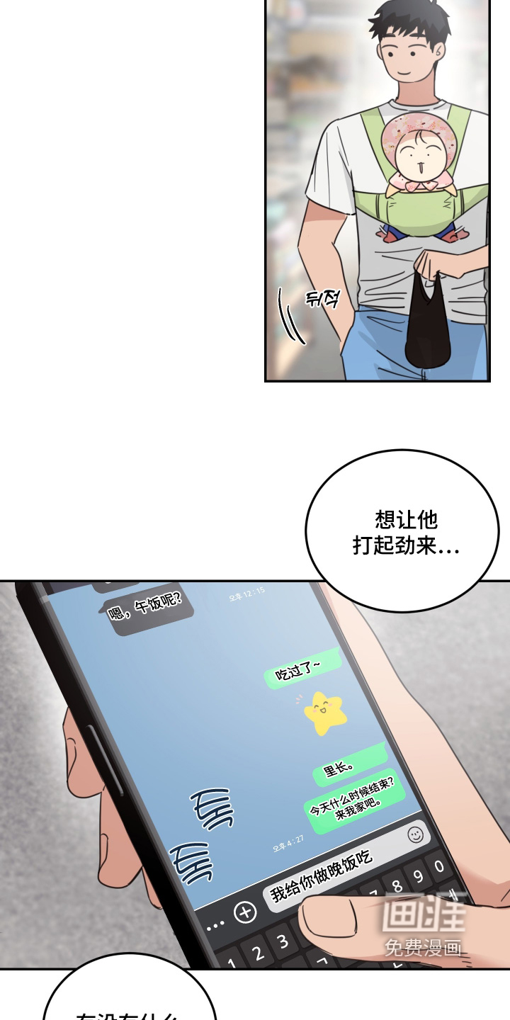 安乐窝 第97话 第18页