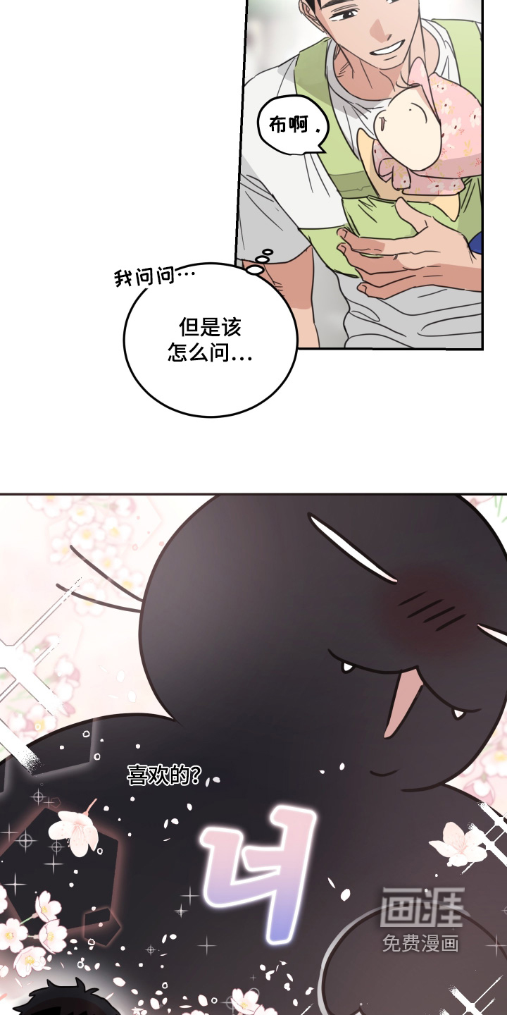 安乐窝 第97话 第21页