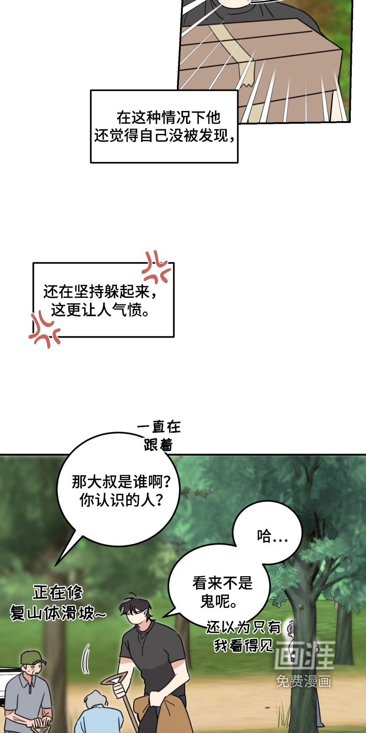 安乐窝 第96话 第17页