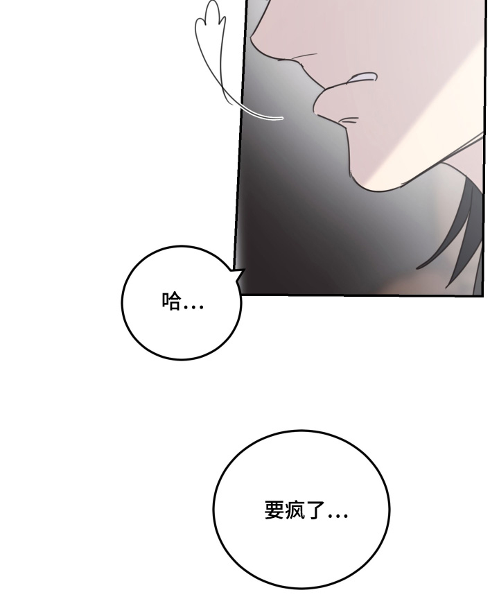 安乐窝 第96话 第21页