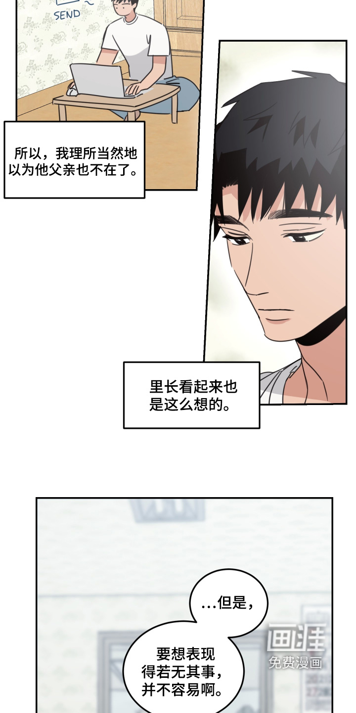 安乐窝 第95话 第17页