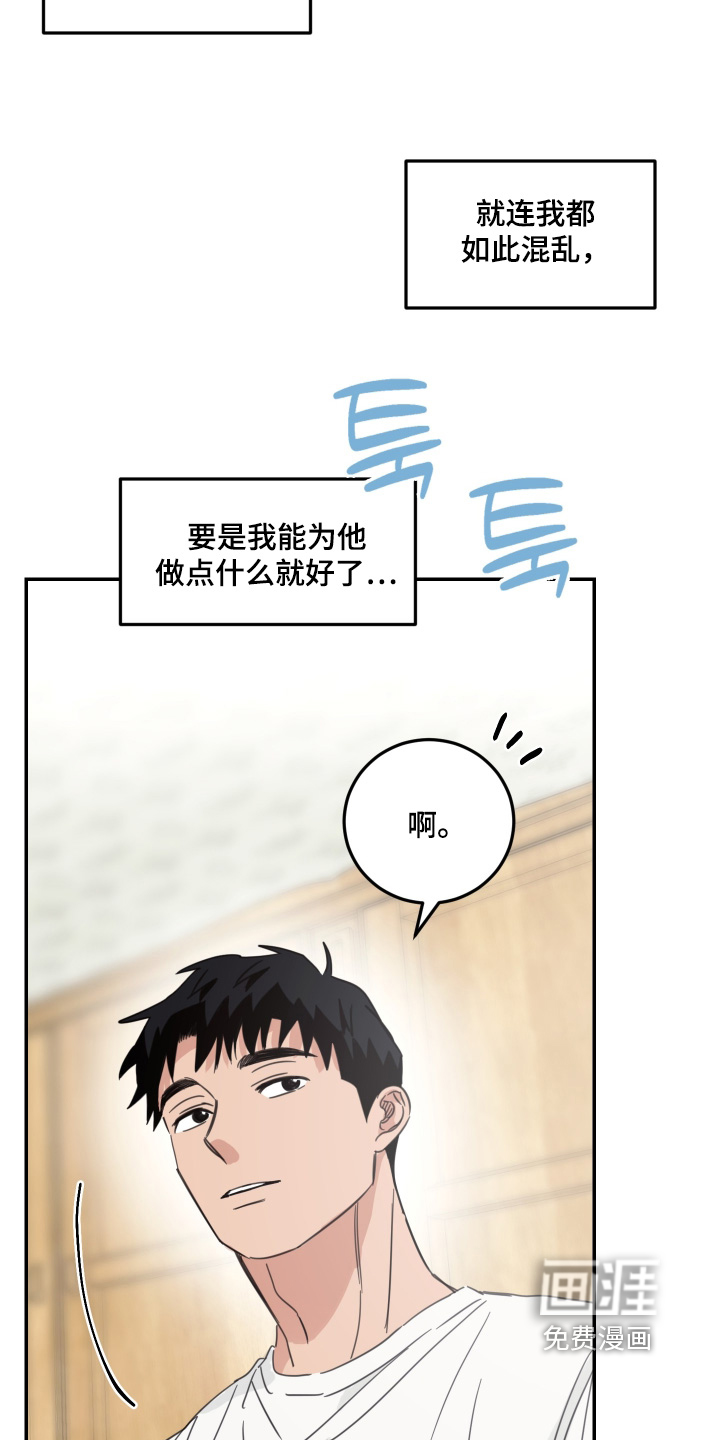 安乐窝 第95话 第19页