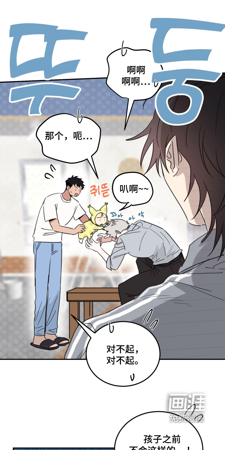 安乐窝 第94话 第8页