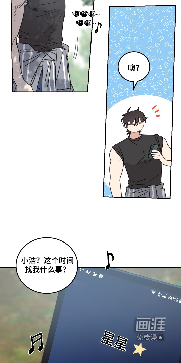 安乐窝 第93话 第17页