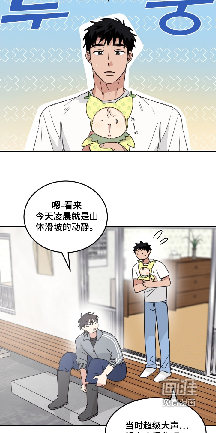 安乐窝 第92话 第2页