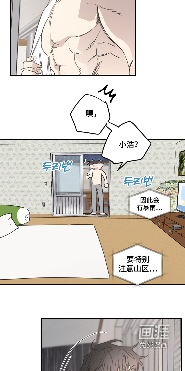 安乐窝 第91话 第4页
