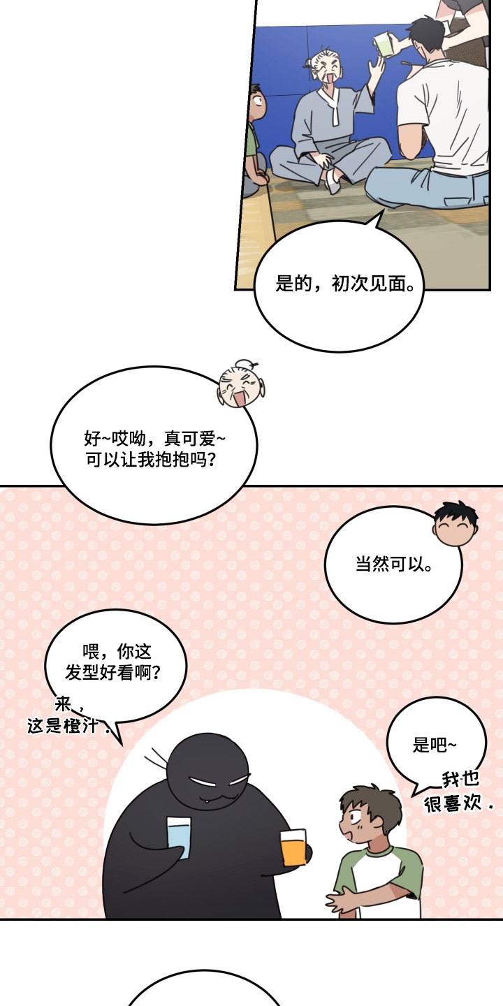 安乐窝 第90话 第13页