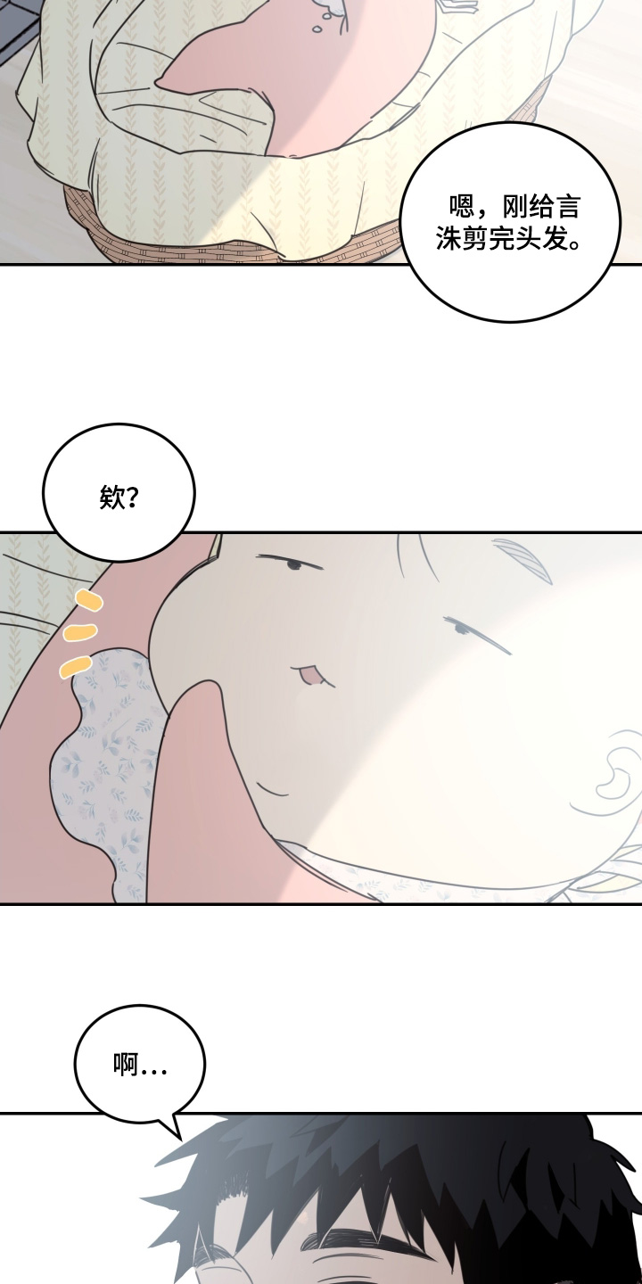 安乐窝 第89话 第15页