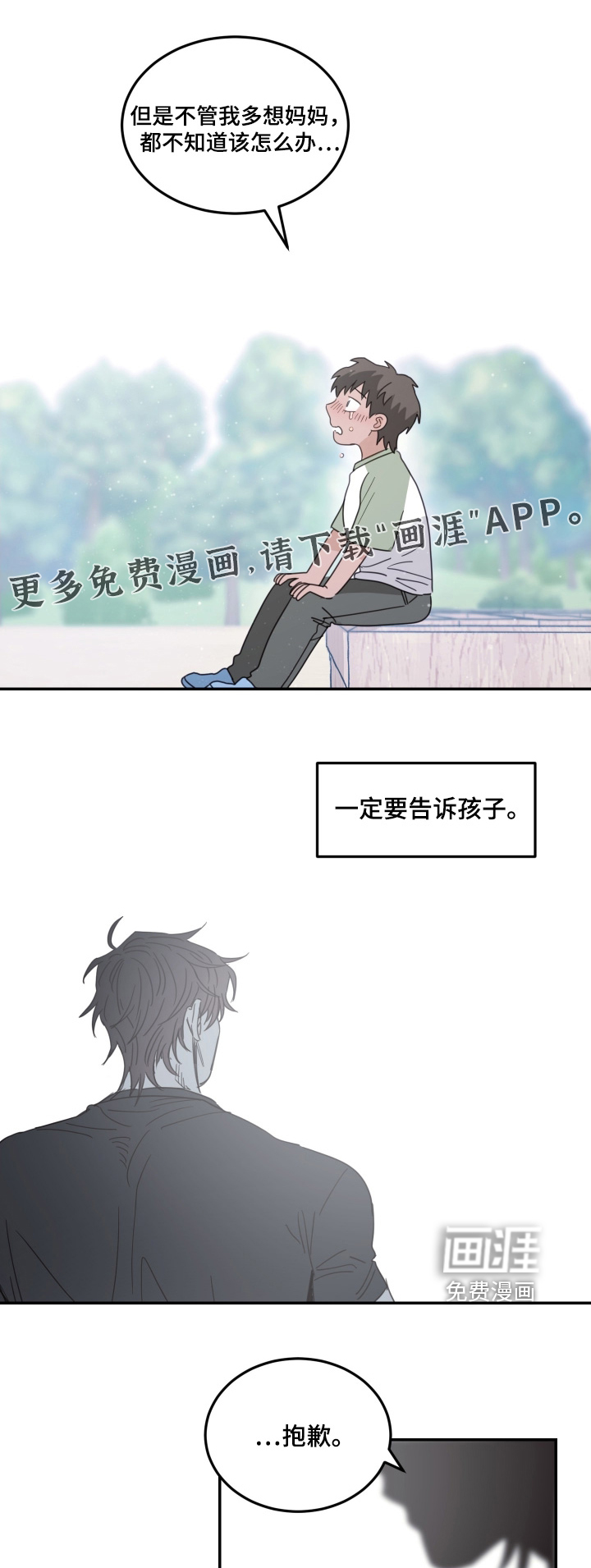 安乐窝 第88话 第1页