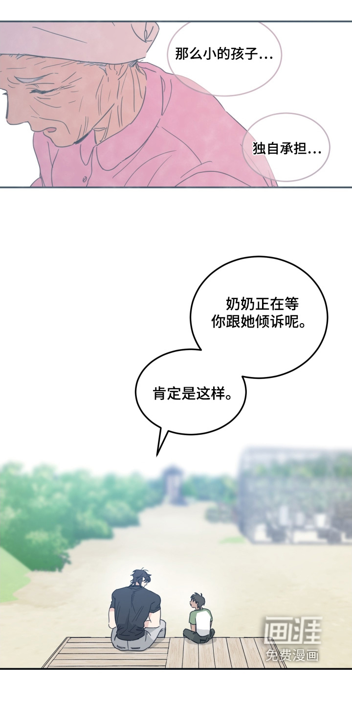 安乐窝 第88话 第13页
